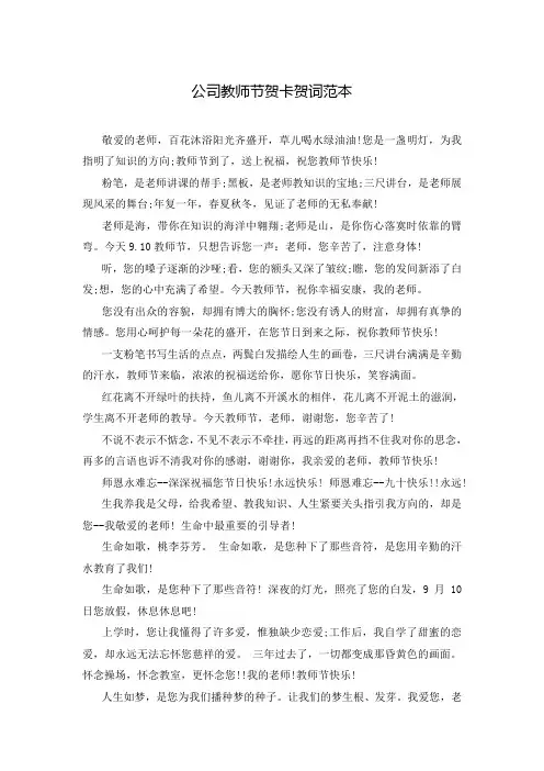 公司教师节贺卡贺词范本