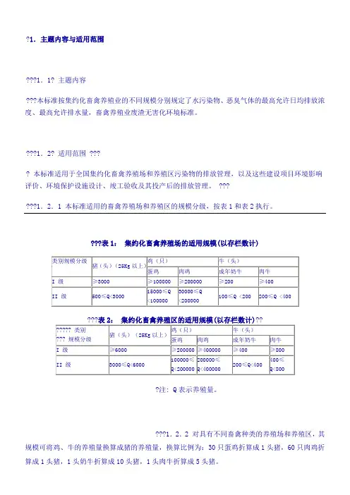 畜禽养殖业污染物排放标准