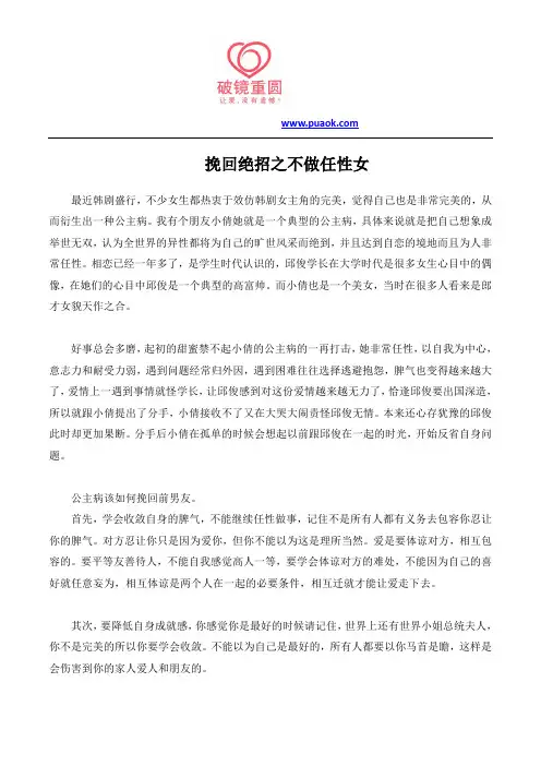 挽回绝招之不做任性女