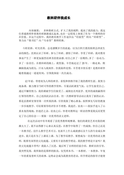 教科研助我成长