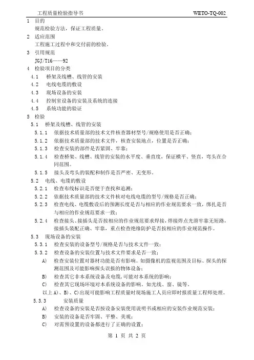 工程质量检验指导书