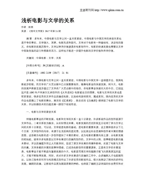 浅析电影与文学的关系
