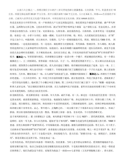 西塘简介