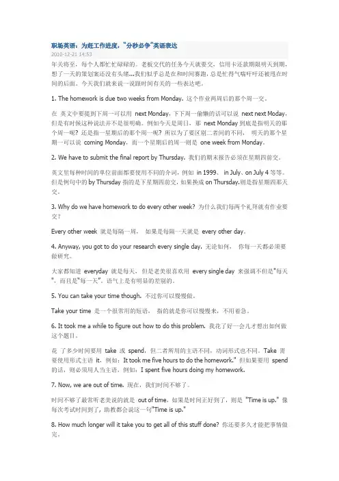 职场英语,为赶工作进度,“分秒必争”英语表达