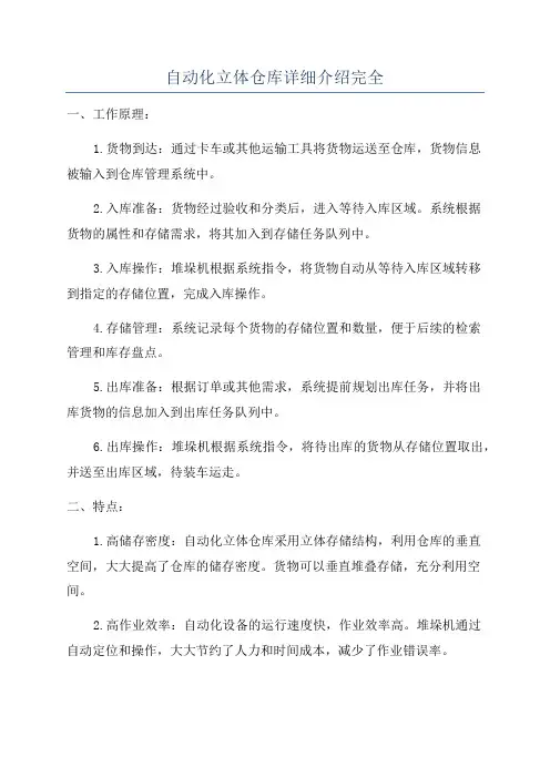 自动化立体仓库详细介绍完全