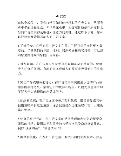 ads教程