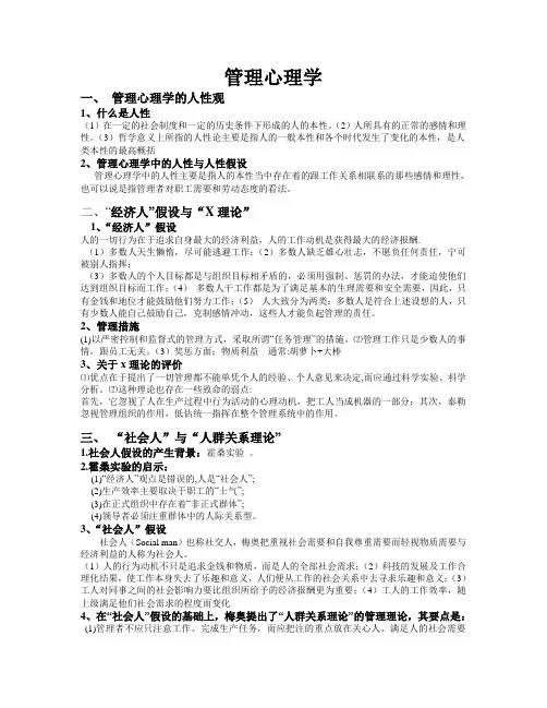 管理心理学