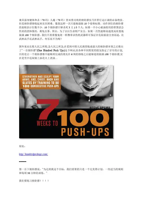 100俯卧撑6周修练计划最终完美中文版One_Hundred_Push_Ups