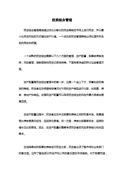 投资组合管理