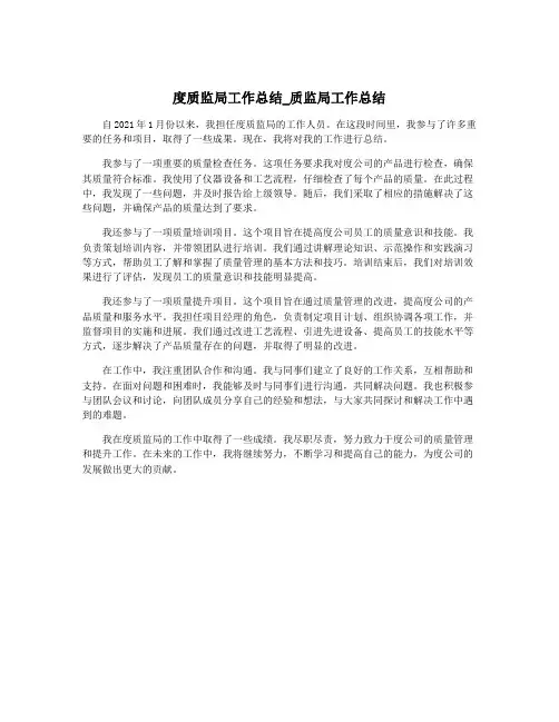度质监局工作总结_质监局工作总结