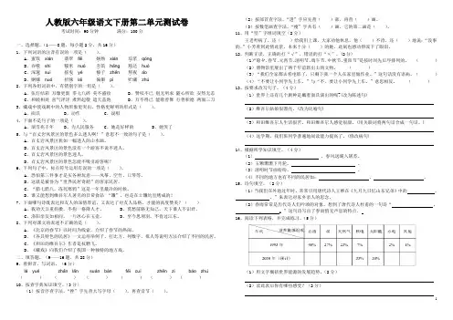 人教版2017-2018第二学期小学六年级语文下册第二单元素质检测综合测评最新精品试题试卷及答案打印版