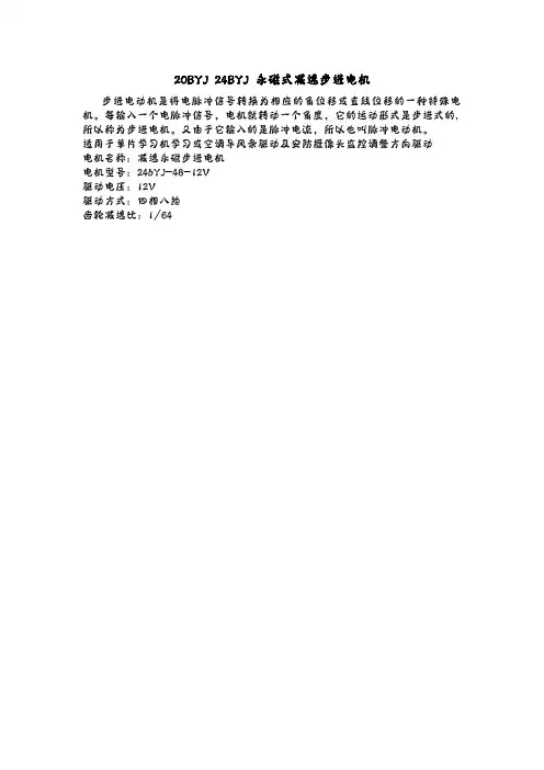 24bYJ-48-12V