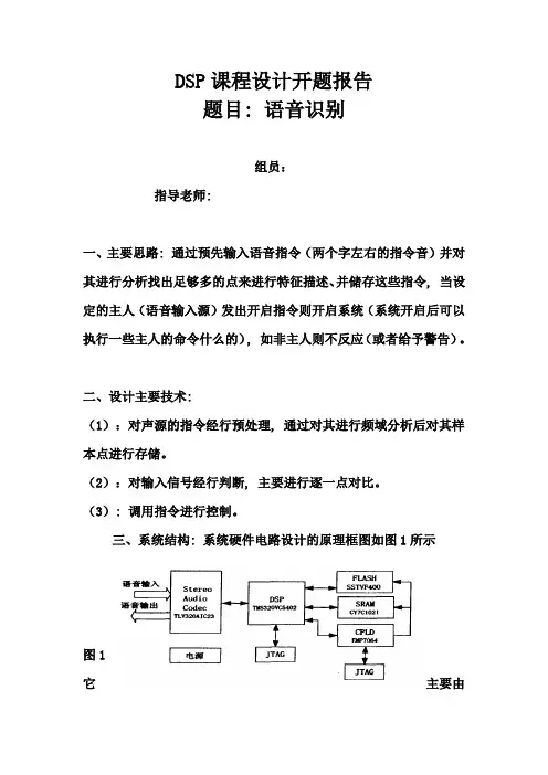语音识别开题报告