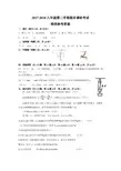 17-18二期八年级  物理  答案