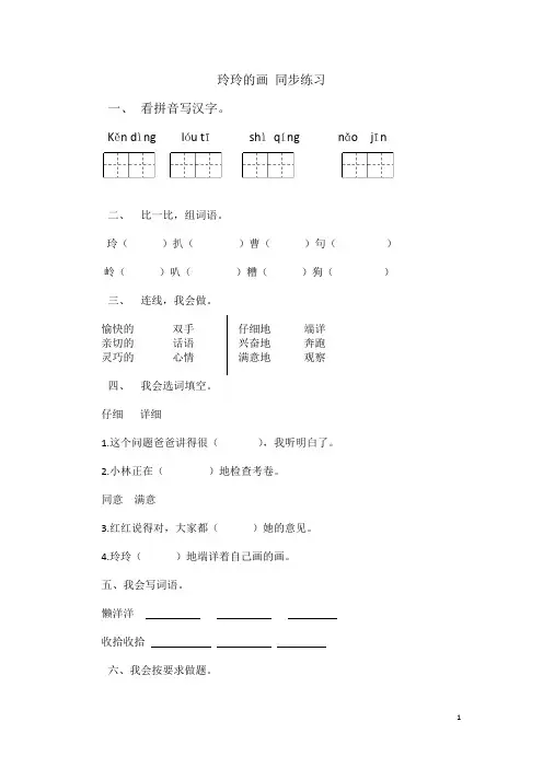 二年级上册语文一课一练-5《玲玲的画》-人教(部编版)(含答案)
