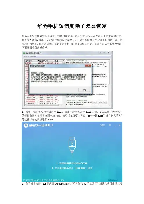 华为手机短信删除了怎么恢复