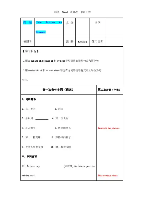 牛津译林版九年级下Unit4 Grammar复习学案