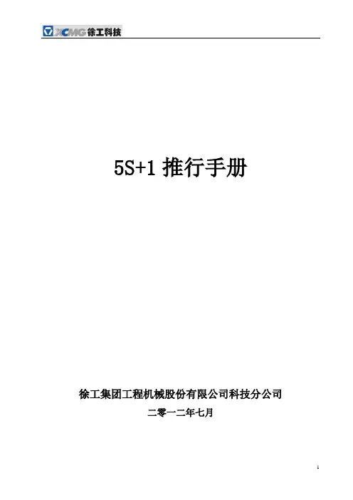 徐工科技5s 1操作手册全册