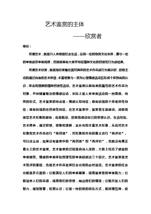 艺术鉴赏
