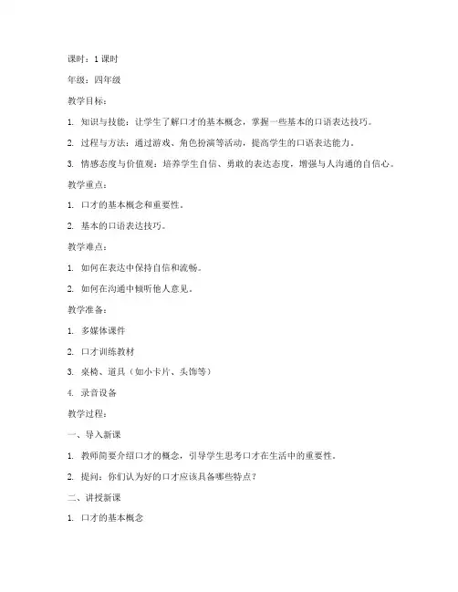 小学口才公开课教案模板