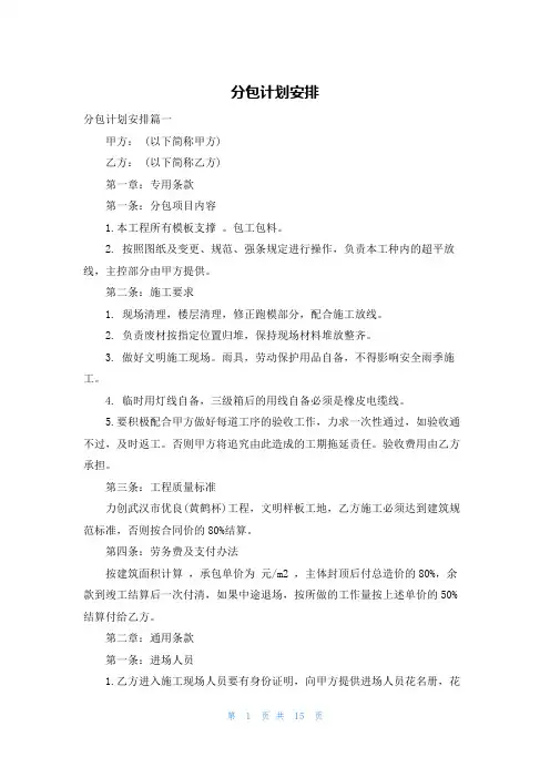 分包计划安排