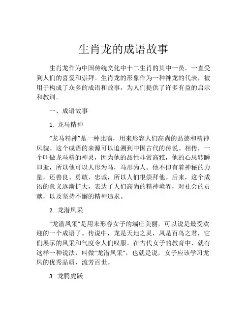 生肖龙的成语故事