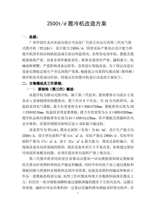 TC1164篦冷机改造方案