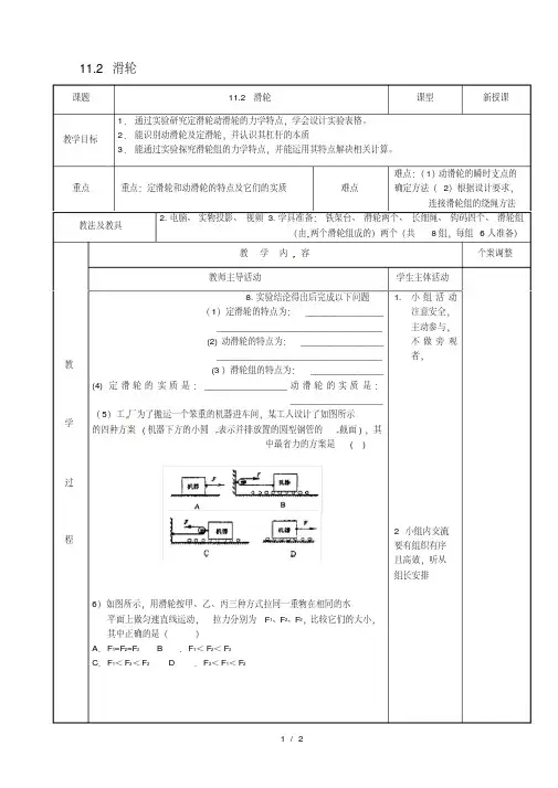 九年级物理上册--11.2-滑轮教案2-苏科版