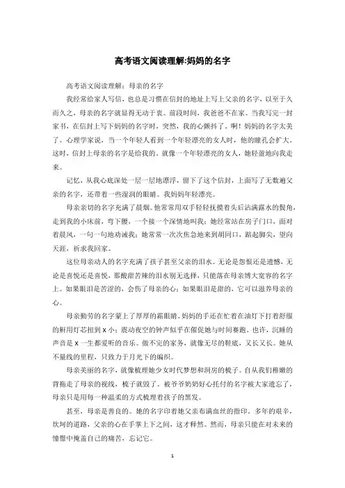 高考语文阅读理解-妈妈的名字