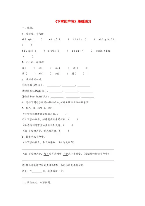 雨花区中心小学四年级语文上册 第一单元 2《下雪的声音》基础练习 冀教版四年级语文上册第一单元2下雪