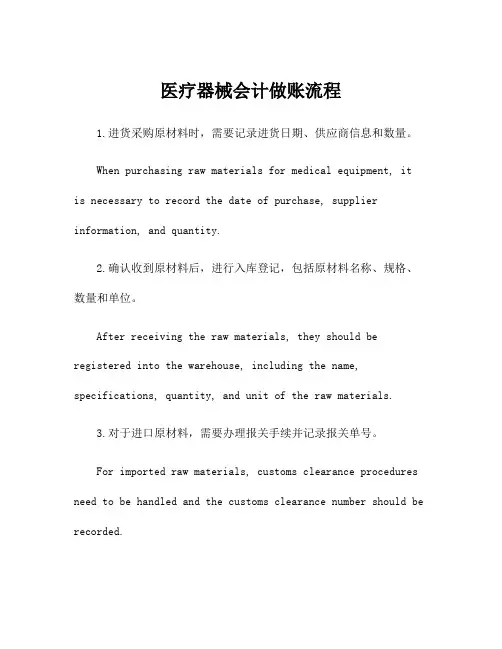 医疗器械会计做账流程