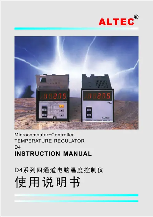 D4系列四通道温度控制器使用说明书