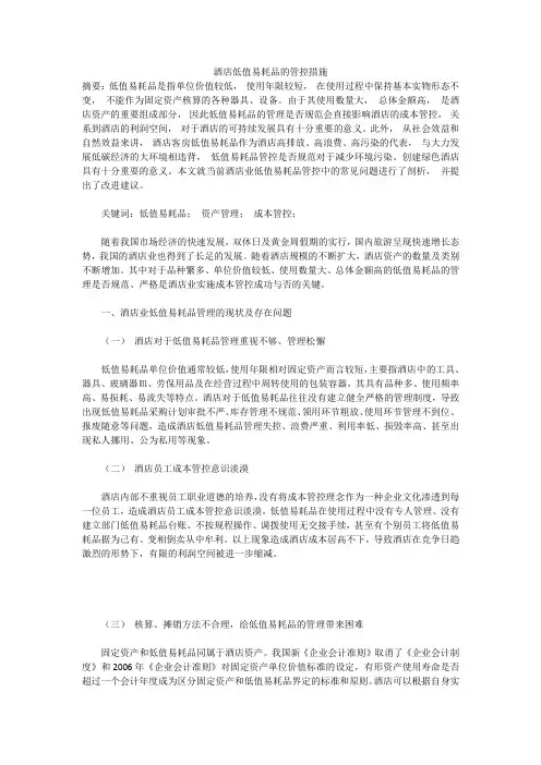 酒店低值易耗品的管控措施