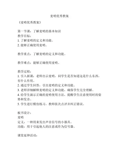 麦哨优秀教案