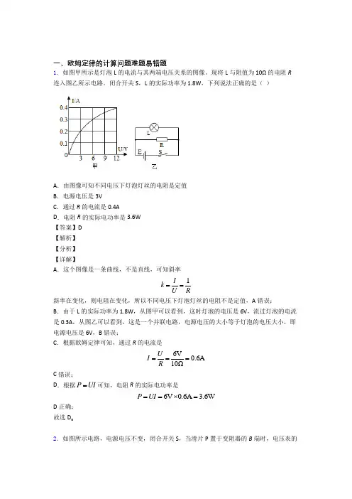 中考物理欧姆定律的计算问题综合经典题含答案