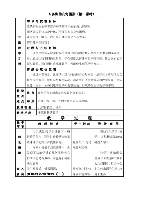 初中七年级数学教案 多彩的几何图形-“黄冈杯”一等奖