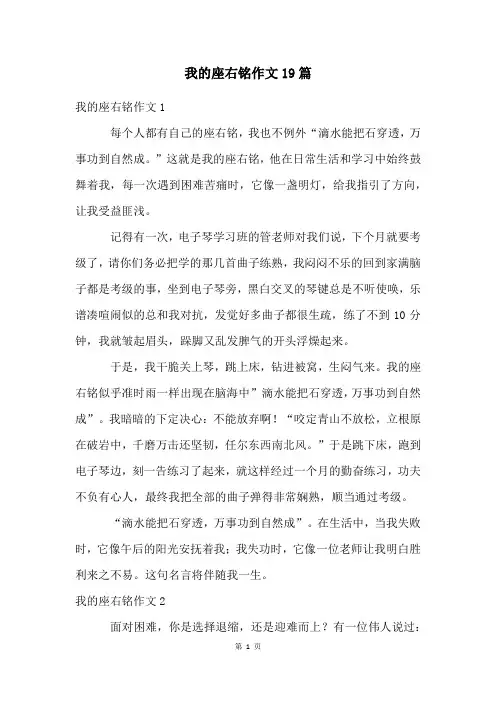 我的座右铭作文19篇