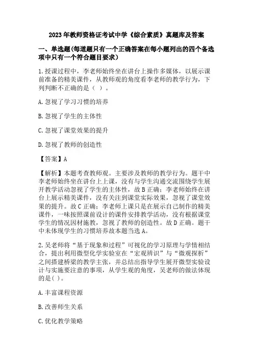 2023年教师资格证考试中学《综合素质》真题库及答案