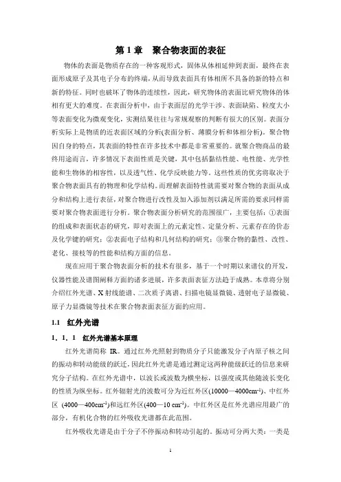 聚合物表面与界面技术.1