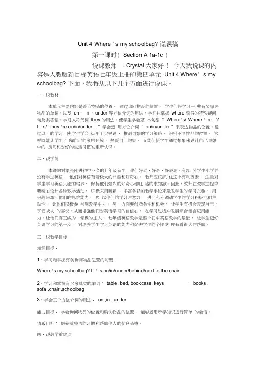 人教版七年级上册unit4英语说课稿