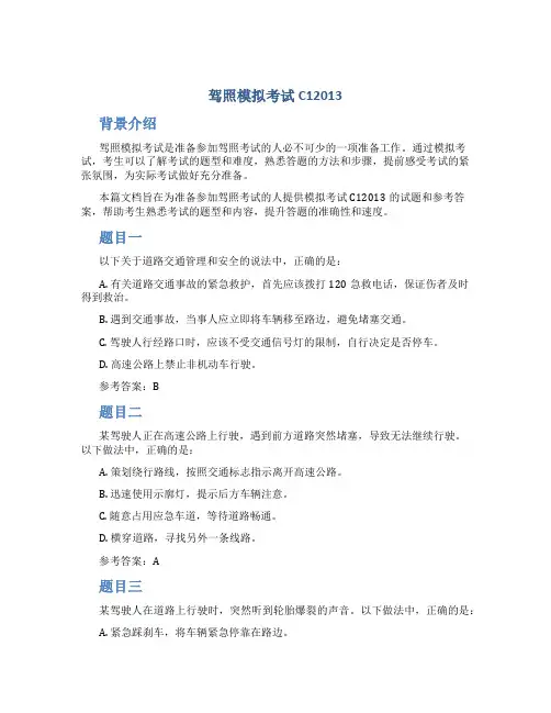 驾照模拟考试C12013