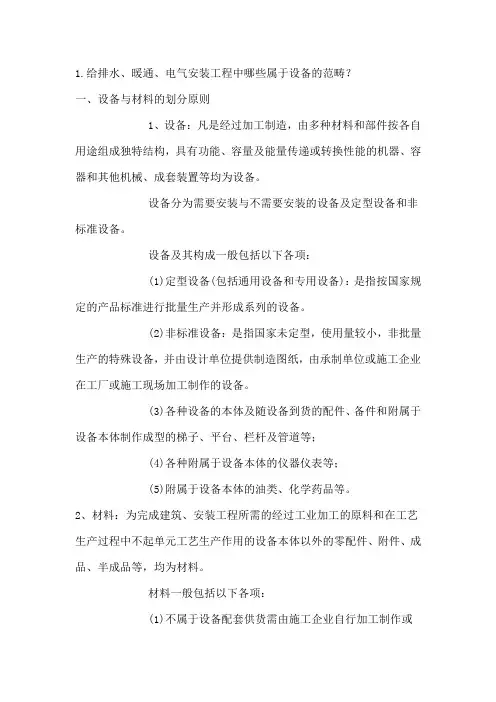 安装预算定额套用参考
