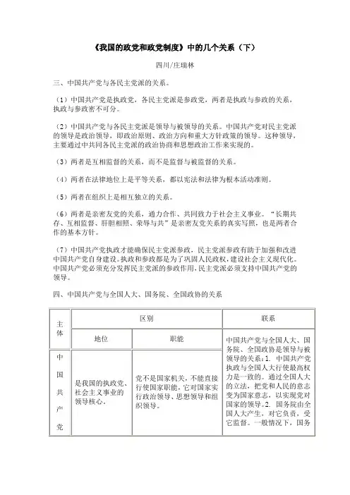 《我国的政党和政党制度》中的几个关系(下)