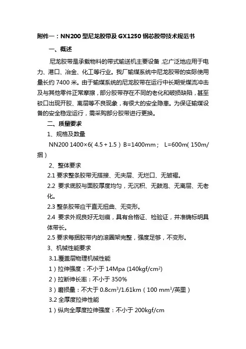 输送带技术规范书