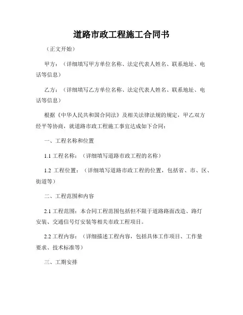 道路市政工程施工合同书