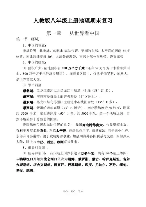 八年级地理上册总复习资料人教版