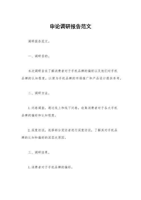 申论调研报告范文