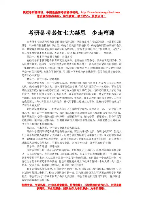 考研必知七大禁忌