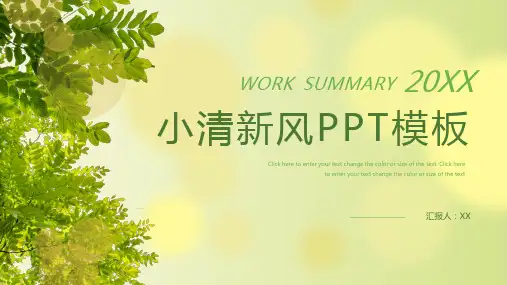 绿色小清新风工作总结汇报计划通用PPT模版