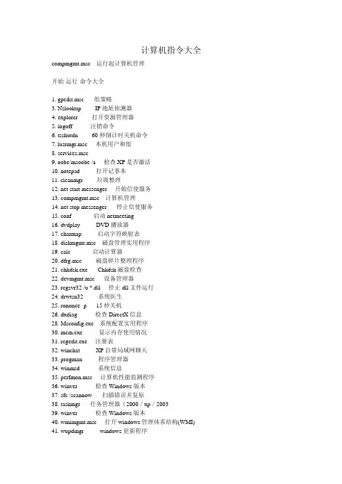 计算机指令大全
